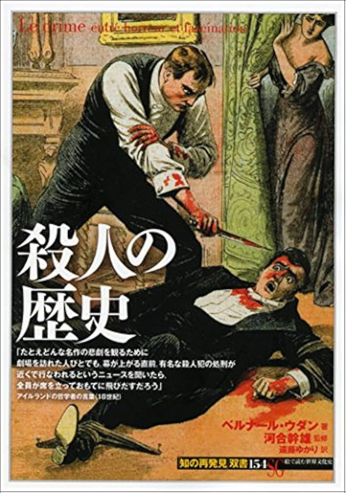 【絶版プレミアム稀覯本●「知の再発見」双書●初版第一刷】死の歴史 絶版プレミアム稀覯本○「知の再発見」双書○初版第一刷】死の